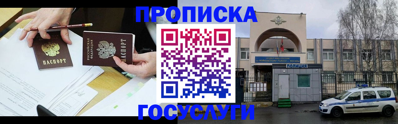 прописка от собственника в Якутии