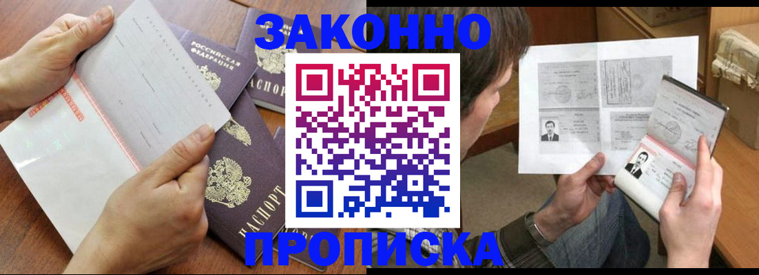 регистрация в Якутии