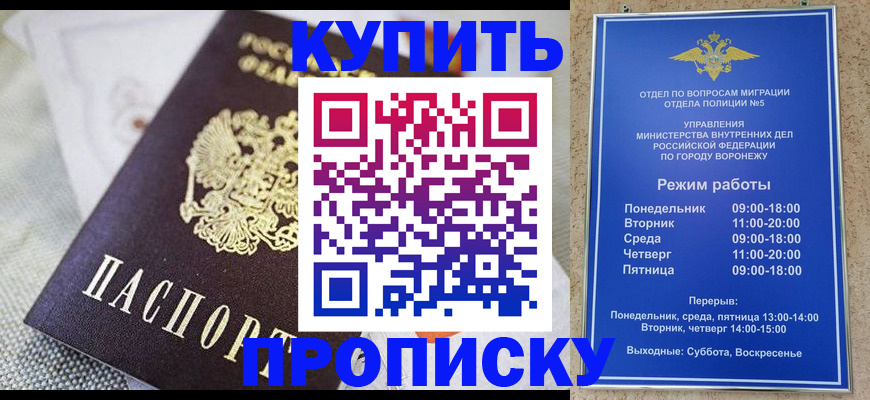 временная регистрация купить в Якутии