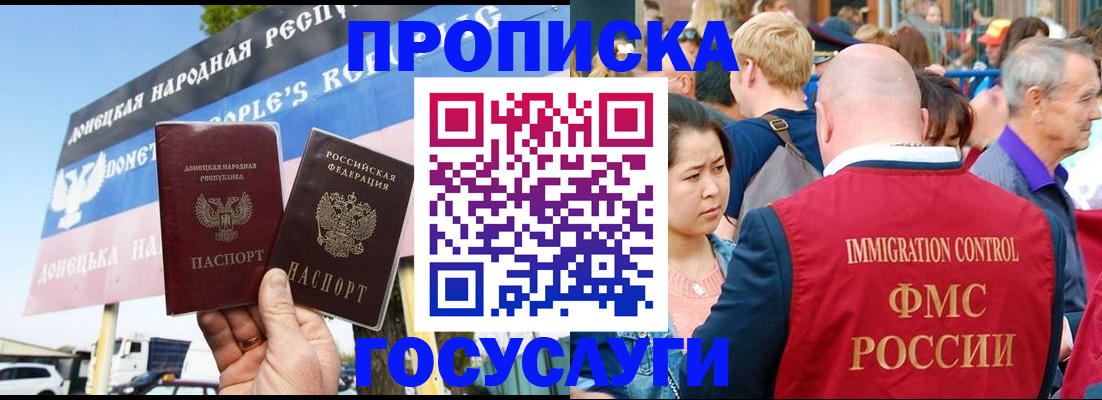 прописка штамп в Якутии