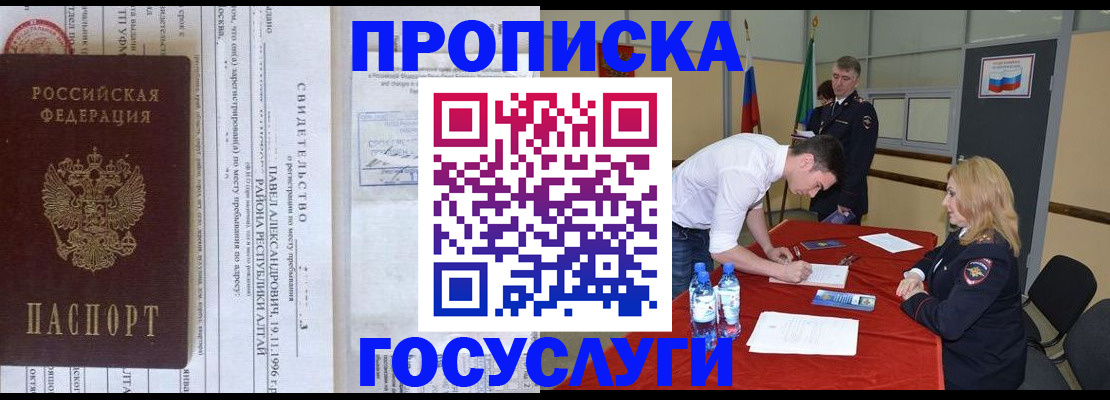 временная регистрация купить в Якутии